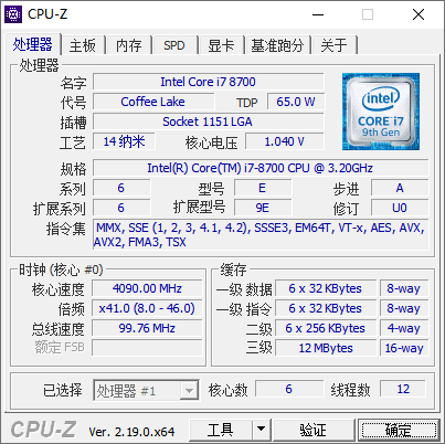 CPU-Z软件界面预览